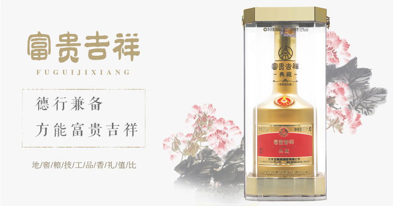 五粮液总厂生产 五粮液 富贵吉祥·典藏 52度浓香型白酒 500ml*6瓶 图2