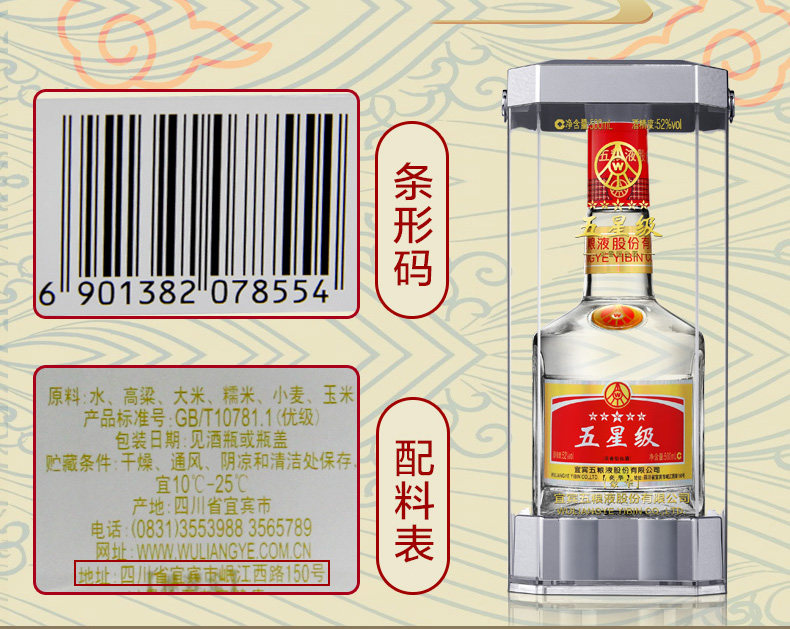 五粮液总厂生产 五星级豪华 52度浓香型白酒 500ml*6瓶 图8