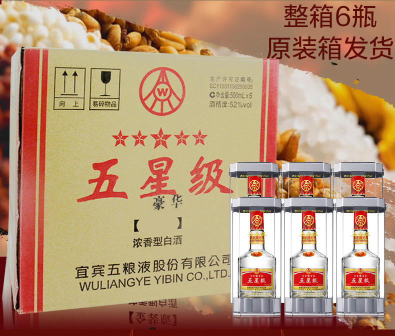 五粮液股份五星级52度6瓶浓香型白酒怎么样？评判质量太差有依据吗？