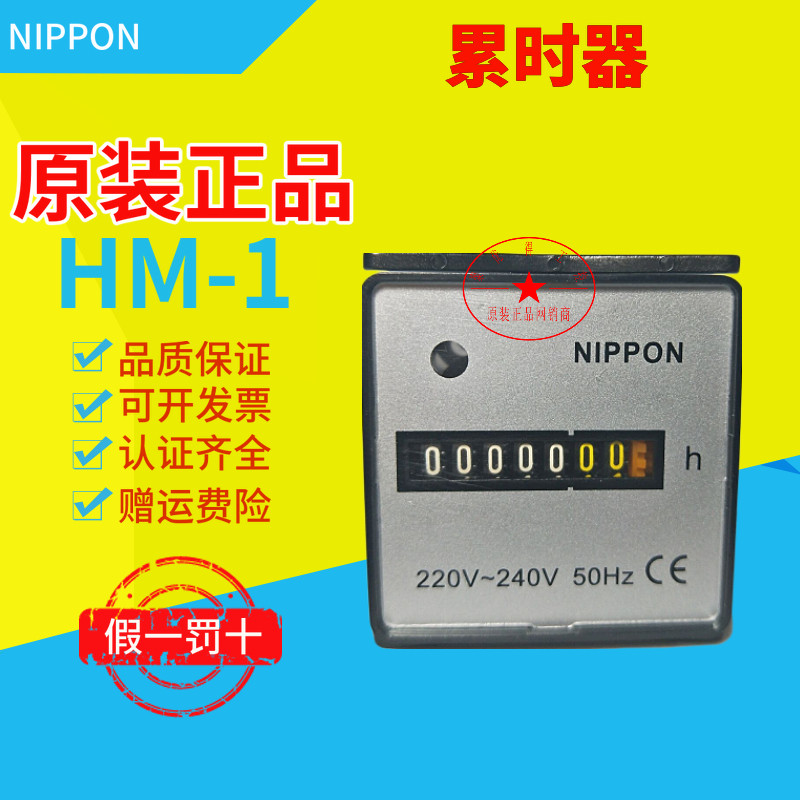 NIPPON delay relay Timer HM - 1 quality is good