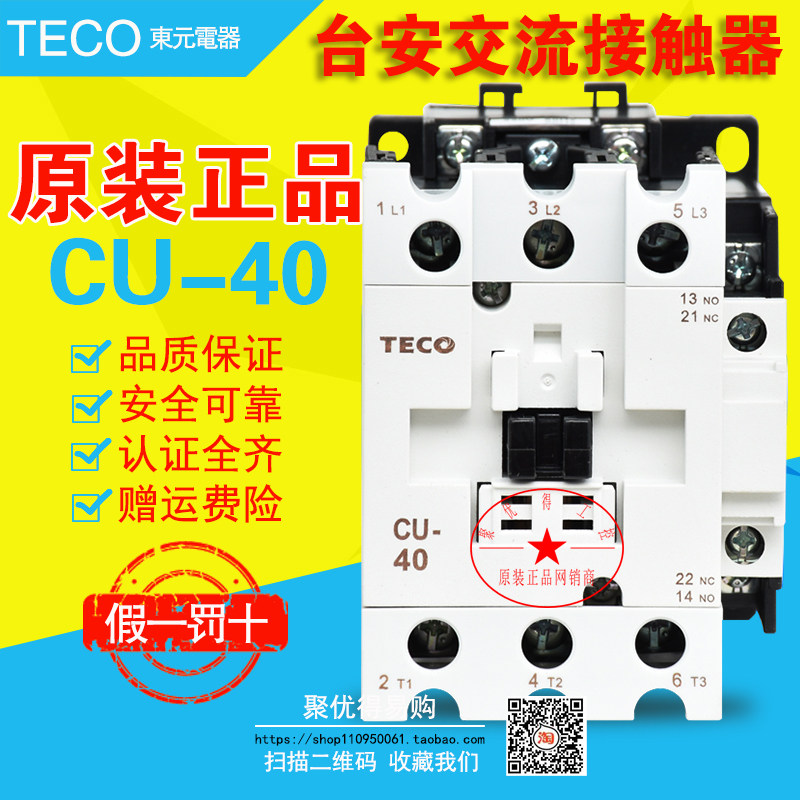 Original) Tai'an Dongyuan TECO AC contactor CU-40 380V 220V 110V