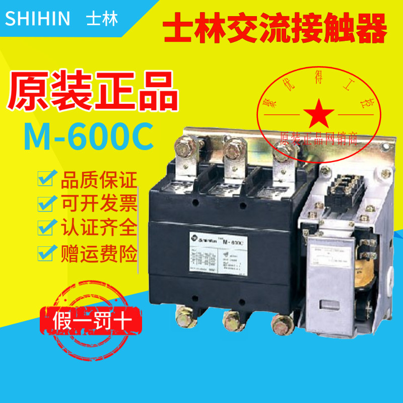 (original installation) Taiwan seline electromagnetic AC contactor M-600C 220V 380V guarantee