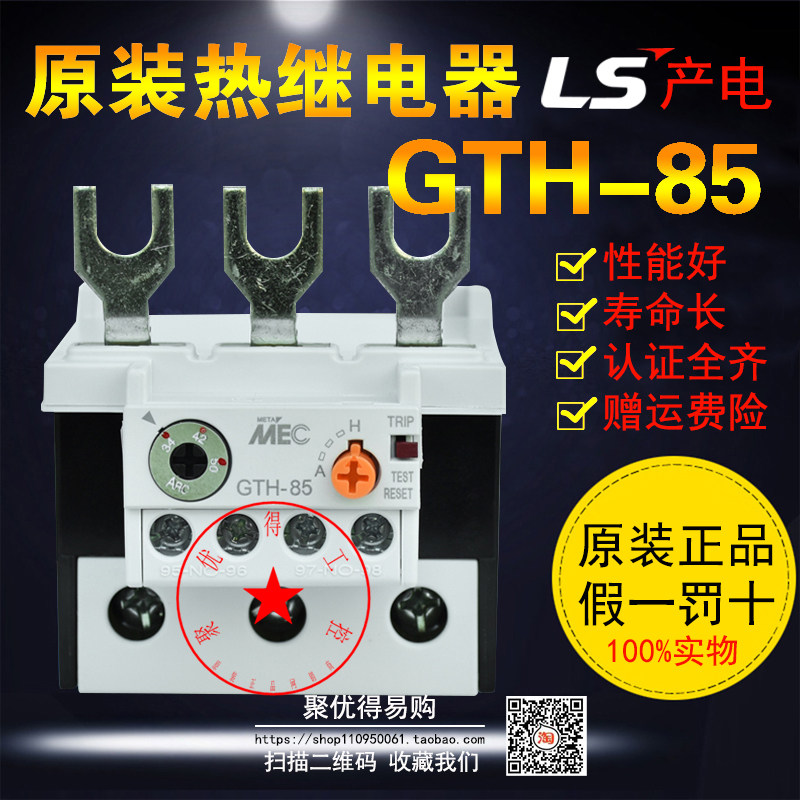 (original installation) LG (LS) Thermal overload relay GTH-85 A number of complete guarantee