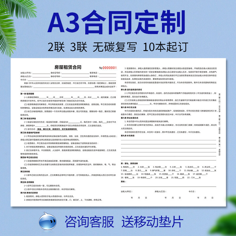 A4复写合同单定制二联印刷，A3全屋三联单，适合房屋租赁买卖二手协议吗？-单据收据-淘宝好物网