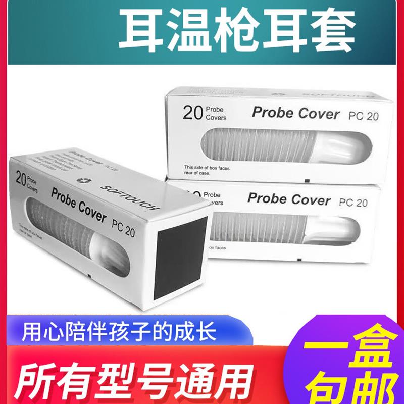 Applicable ear thermometer ear cover Burang gun cover Ear Thermometer accessories Gun Caps Thermometer Sleeve Disposable-Taobao