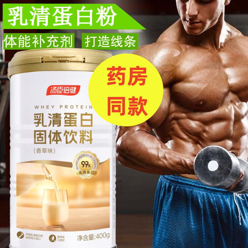 Tomson By-Health Whey Protein Nutritional Protein Powder Solid Drink 400g Pure Animal Protein Muscle Building Vanilla Flavor