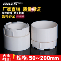 PVC Interpolated Sweeping Mouth Drain Pipe Fittings Pipe Jam Inner Jam Choke Plug 50 Containment Cap 75 Inspection Outlet 110160200