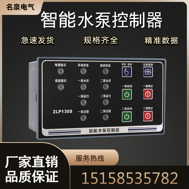Ninghong Electric 2Lp130S Sewage Regulated Fire Fan One-Use Multi-Function Smart Water Pump Controller Ninghong Electric 2Lp130S Sewage Regulated Fire Fan One-Use Multi-Function Smart Water Pump Controller