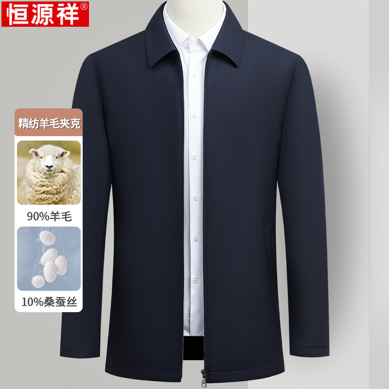Hengyuanxiang 2026 Autumn Executive Jacket Men's Dad Style Fine Wool and Silk Business Lapel Jacket Hengyuanxiang 2026 Autumn Executive Jacket Men's Dad Style Fine Wool and Silk Business Lapel Jacket