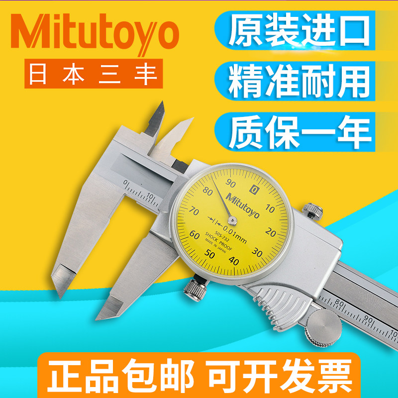 Japan's Sanfeng Mittoyo with table calliper high precision 0-150 505-730 731732733745