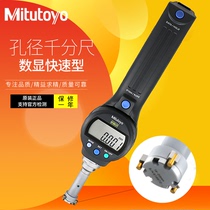 Japanese trifong hole inner diameter number of display micrometer 568-361 364365366367370