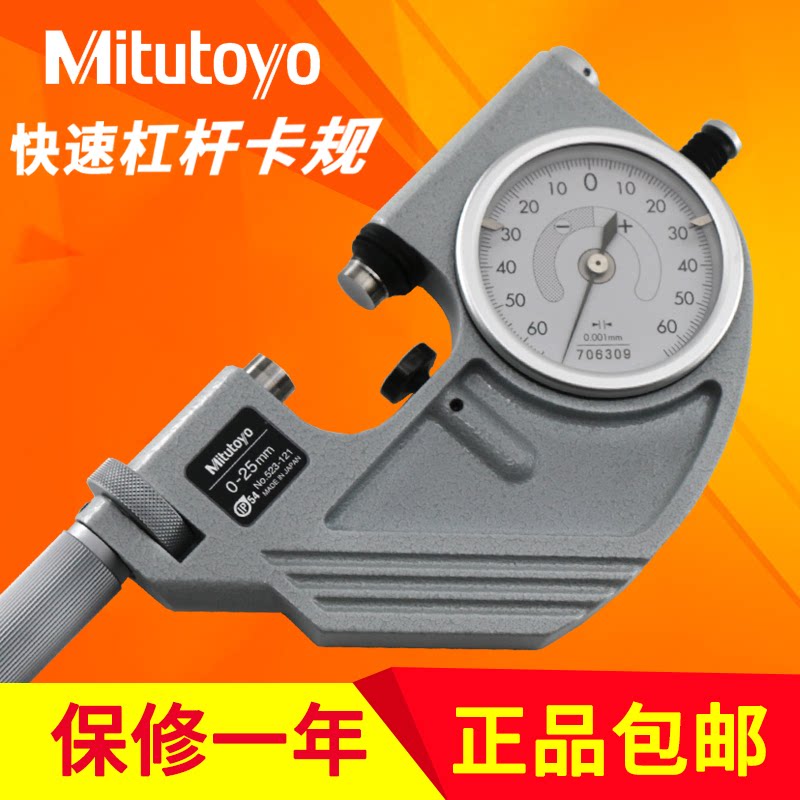 Japan Sanfeng Mitutoyo leverage tape with high accuracy 523-121 122 123 141