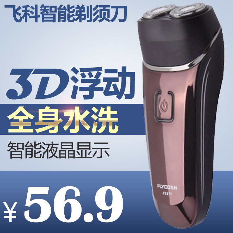 Flying Koo Shave FS871 electric men's scraping of the whole body washed with intelligent rechargeable scraping beard