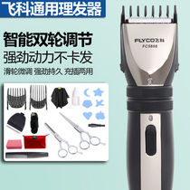 Flying Science Hairdresser Tool Electric Pushclippers Rechargeable Adult Children Mute Shave Hair Cutter Home FC5808