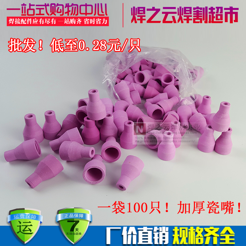 QQ150 argon arc welding gun head accessories porcelain mouth protection sleeve magnetic head ceramic sleeve nozzle magnetic mouth argon arc welding gun welding nozzle