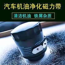  Car oil grid magnetic belt oil filter element modification strong magnetic filter Engine filter Car maintenance