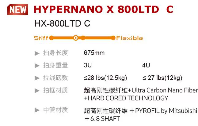 HX800LTD победный бадминтонный ракетка HX-800LTD-C