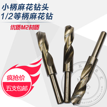 M2 material small shank drill bit stainless steel drill bit 1 2 etc handle twist drill bit high speed steel steel plate metal drill bit