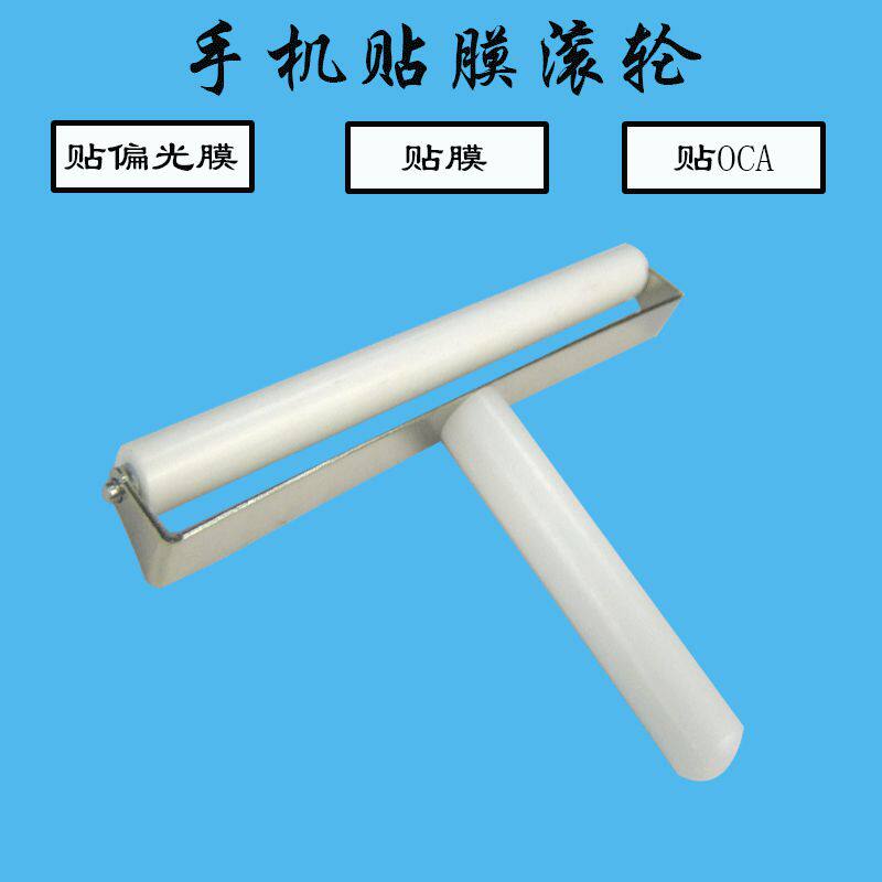 Mobile phone protective film roller OCA hair glue film adhesive polarized roller 15CM 10CM soft silica gel push wheel OCA applier