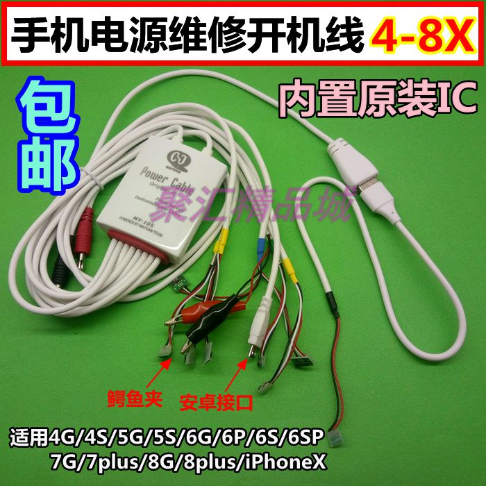 Applicable to the 5th generation 5S6 generation 6p6S7 generation 7P8 generation iPhoneX boot power cord Apple repair boot cord