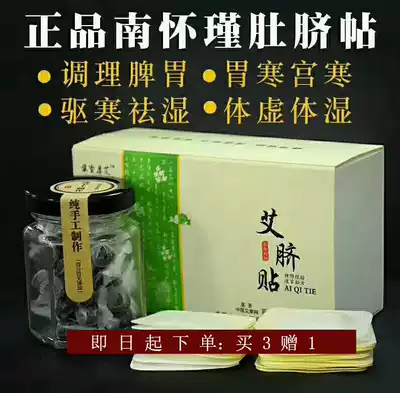 Nan Huaijin belly button paste moxa paste moxibustion paste belly button paste spleen and stomach conditioning moxa paste moxibustion paste