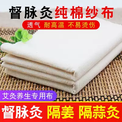 Guan pulse moxibustion, long snake moxibustion, special pure cotton cloth, moxibustion, health gauze, navel moxibustion, Ginger moxibustion, moxibustion, steamed steamed bread