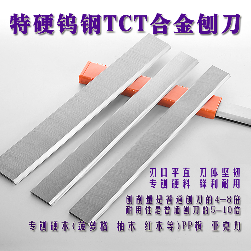 Special hard table planer pressure planer blade Tungsten steel planer flat planer TCT Cemented carbide woodworking planer blade Special planer hard material