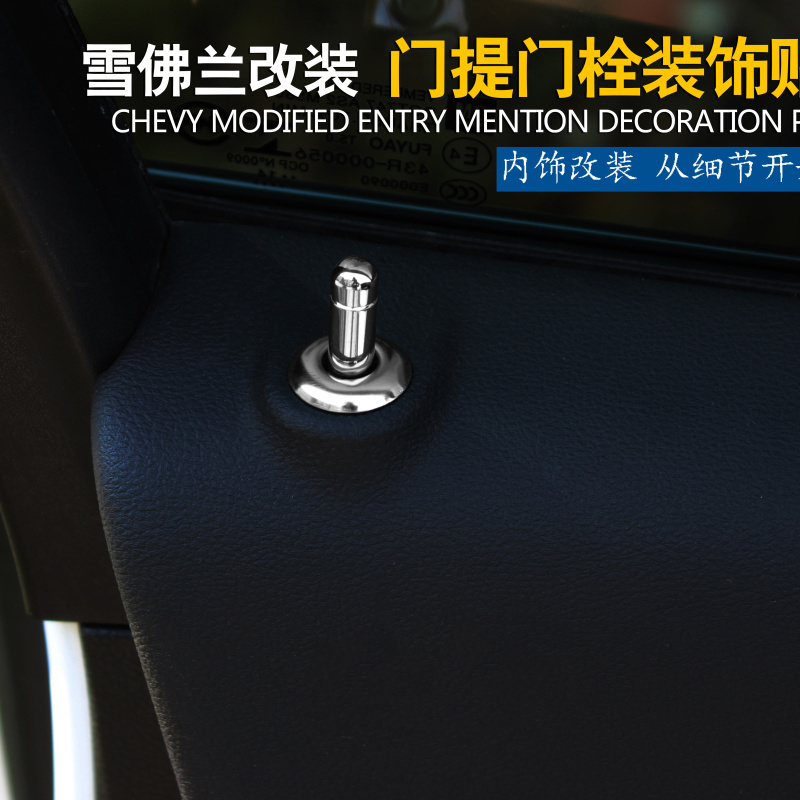 Suitable for new and old Meribao interior door decoration stickers Cruz Meribao metal door bolt decoration bright stickers