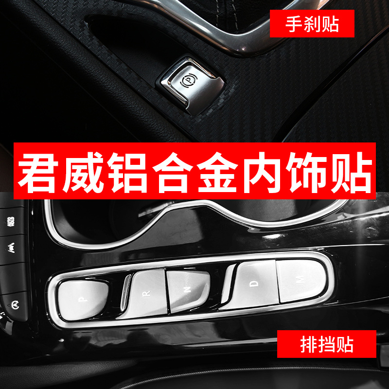 21 paragraphs of Buick Junweig GS modified windows button bright sheet decoration paste New Junwai Special mid-control platoon interior decoration