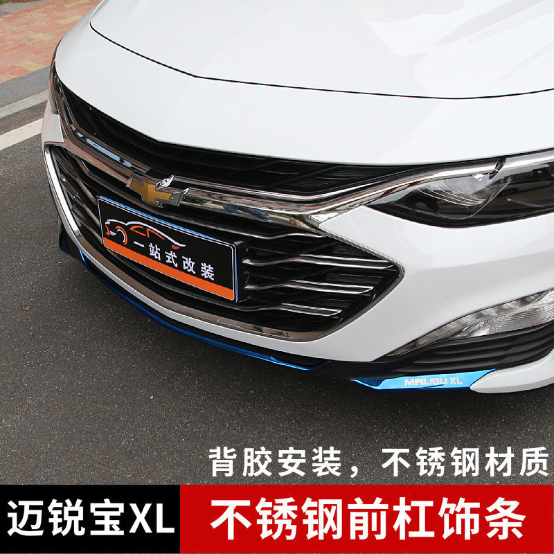 Special for Chevrolet mai Elite Treasure XL retrofit front lip Lip Decoration Strips Mai Elite XL Front Bar Decorated Car Logo Sticker