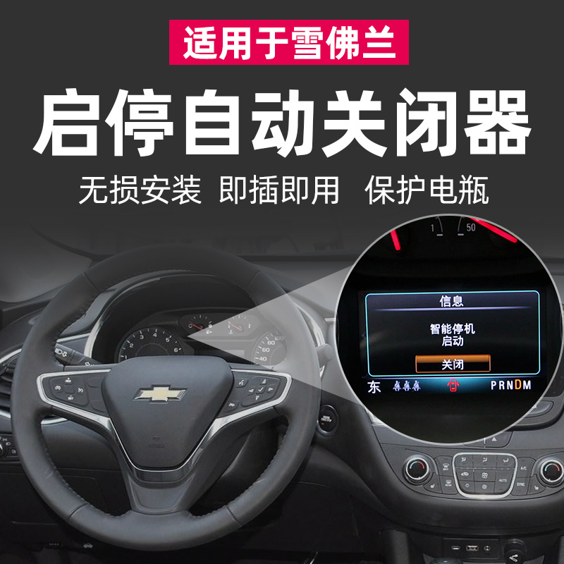 Chevrolet Malibu xl Cruze XTS Yinglang GL6 start-stop treasure closeer automatically closes spare parts by default