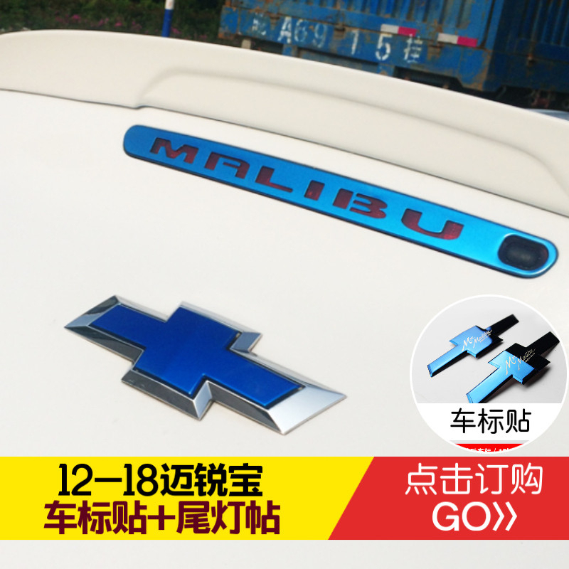 Suitable for 12 to 19 Chevrolet new Meribao taillights sticker Meribao modified brake light logo sticker decoration