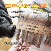 Ringo recommend Germany OCANIS OCarney fresh meat cigar meat strips dog snacks bite 7