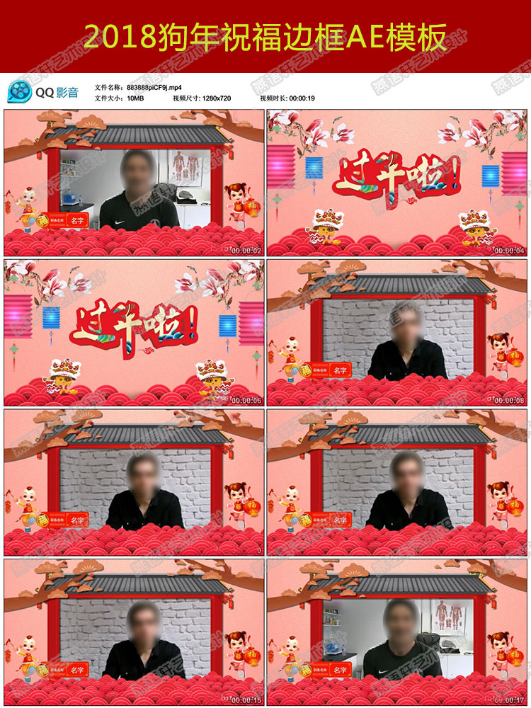 春节拜年遮罩2018恭贺新春 狗年喜庆透明动态前景边框 AE模板