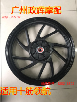 Applicable to ten-bar pilot Condor motorcycle SY125 150-24e pilot ten-bar pilot rear steel rim aluminum wheels
