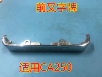 Applicable to CA250 motorcycle modification Earth Eagle King CA250 front fork plate plate plating label plate