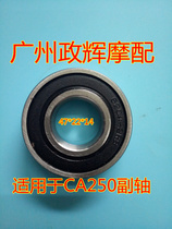 Motorcycle accessories Jin Gongzi CA250 Earth Eagle King DD250 countershaft bearing 6204 non-standard