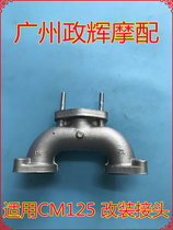 Motorcycle carburetor connector CBT125 CM125 250 Earth Eagle King double cylinder double modified single interface