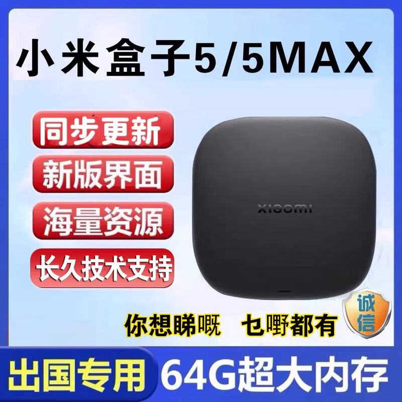 Xiaomi Box 5Max Massive Resource External Optimization Enhanced Edition Smart 4K Hd Tv Box 4Spro 4Smax