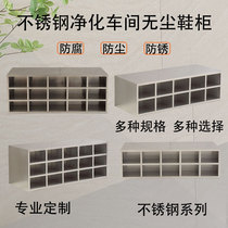  Stainless steel shoe cabinet storage cabinet multi-layer storage cabinet custom single and double-sided dust-free purification workshop employee shoe stool