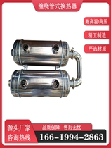 Spiral wound tube heat exchanger L series Y series centralized steam heating waste heat recovery cooling heat exchanger