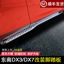 Suitable for southeast DX3 foot pedal retrofit foot pedal southeast DX7 special side pedal aluminium alloy pedal