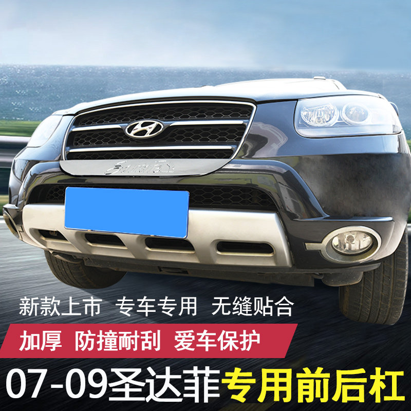Suitable for 07-09 Hyundai New Shengda special front and rear bumper 07-09 Santa Fe original front and rear bumper
