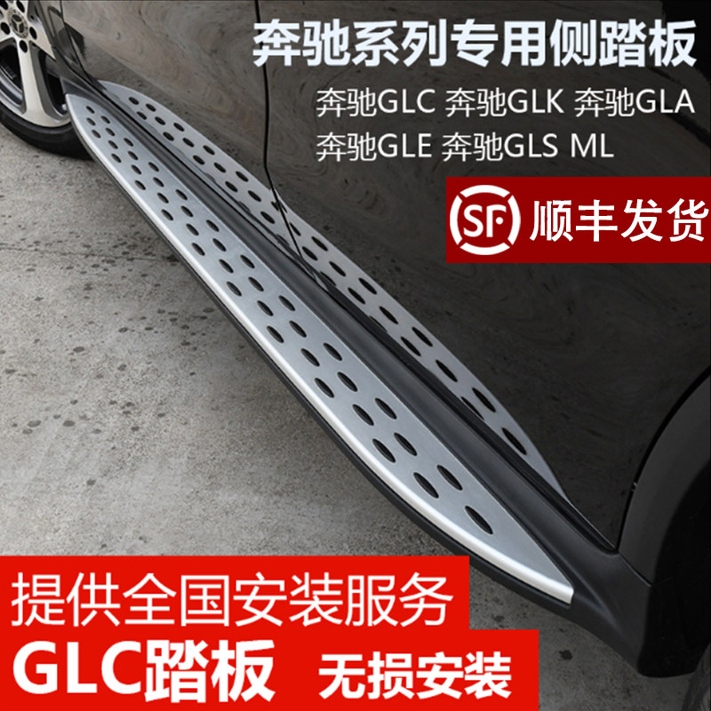 Suitable for Mercedes GLC260 pedal GLE400GLE320GLk200ML350GLA side pedal modification
