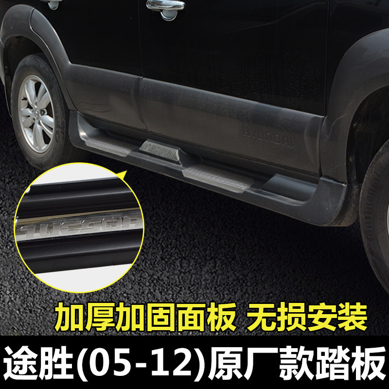Suitable for special Hyundai foot pedals TUCSON Bumper TUCSON side pedals TUCSON two concave pedals
