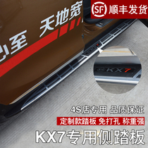 Suitable for Kia KX7 foot pedal side pedal boarding pedal greeting pedal KX7 original plant pedal retrofit piece