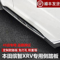 Suitable for 15 -21 models Honda Wisdom Xrv Footboard Side Pedal Bodywork Greet Pedal Retrofit Side Pedals