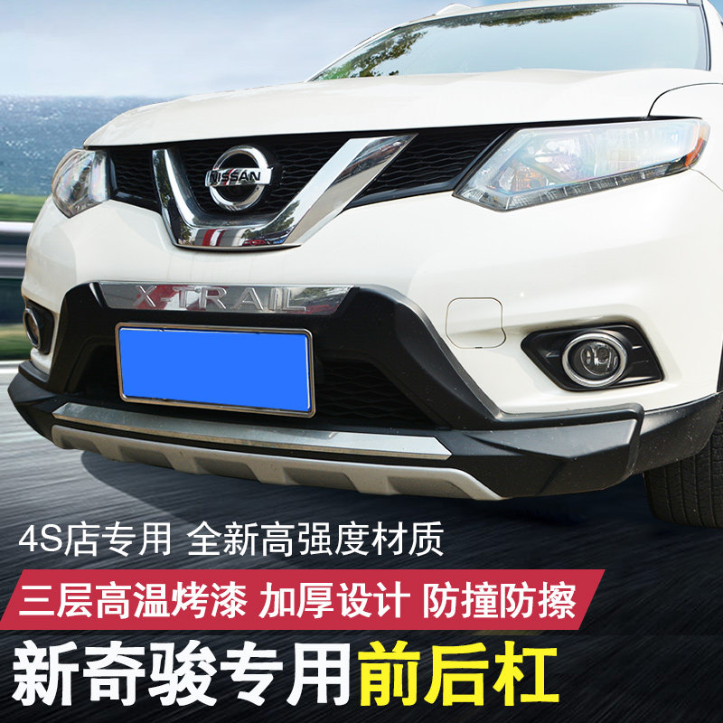 Suitable for 14-20 models of X-Trail bumper new X-Trail front and rear guard bar guard plate X-Trail modified accessories anti-collision bar