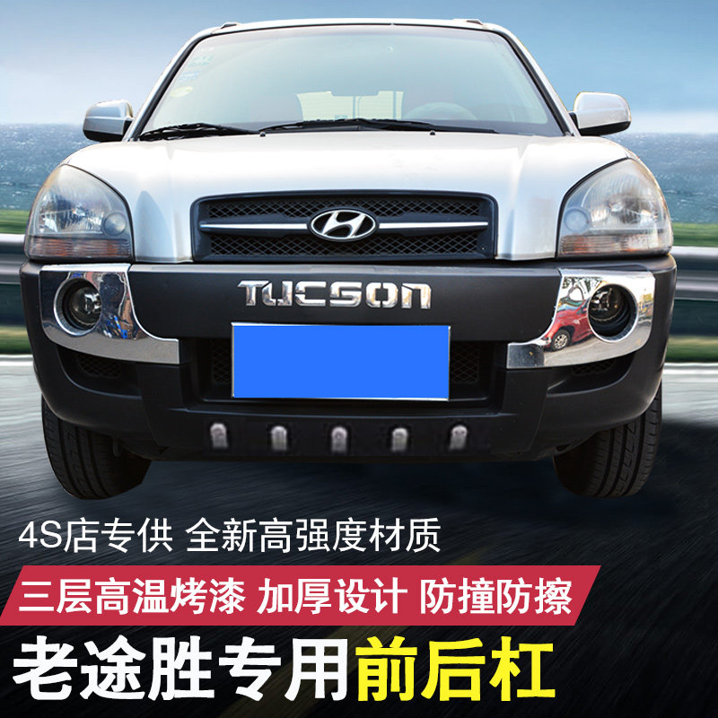 Suitable for Hyundai front and rear levers Front bumper Front bumper modification special large surrounded front and rear guard Front lever
