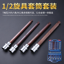 1 2 Dafei electric wrench special extended press batch socket plum blossom type star batch head 12 angle hexagon socket combination set